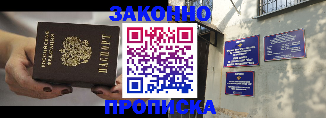прописка законно в Нефтегорске